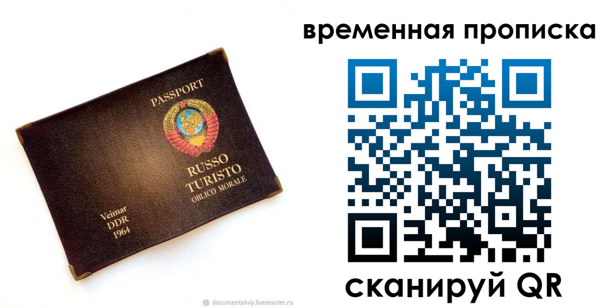 временная регистрация надежно в Кропоткине